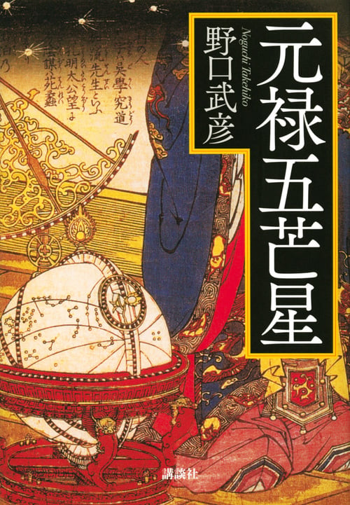 男一代之改革 | 青木淳悟のあらすじ・感想 - ブクログ