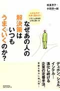 システム思考 複雑な問題の解決技法 | スターマン，J．D．の