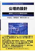 公理的設計 複雑なシステムの単純化設計