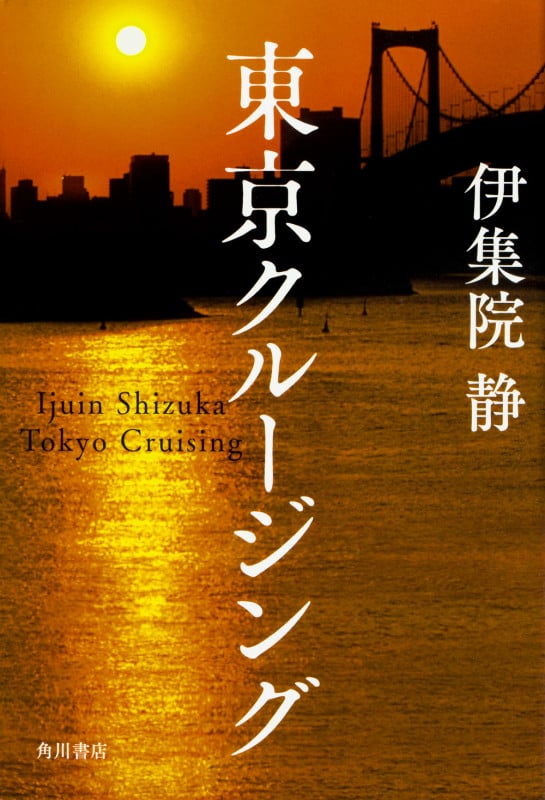 東京クルージングの詳細を見る