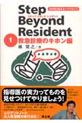 ステップビヨンドレジデント (1)