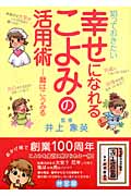知っておきたい幸せになれるこよみの活用術 暦はこうみる