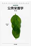 公衆栄養学 (ネオエスカ)