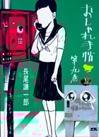 おしゃれ手帖 (9) (ヤングサンデーC)