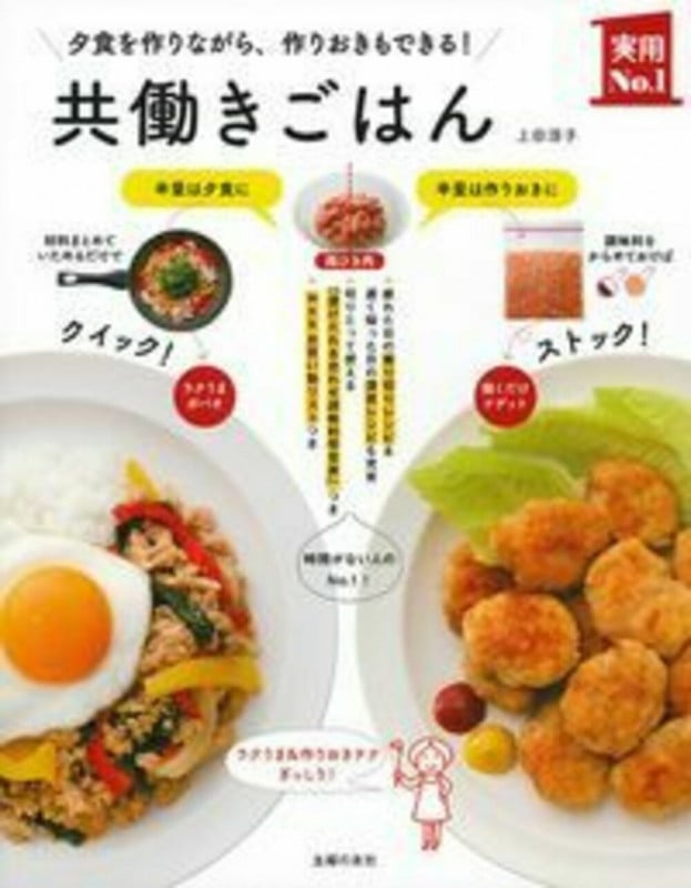 共働きごはん