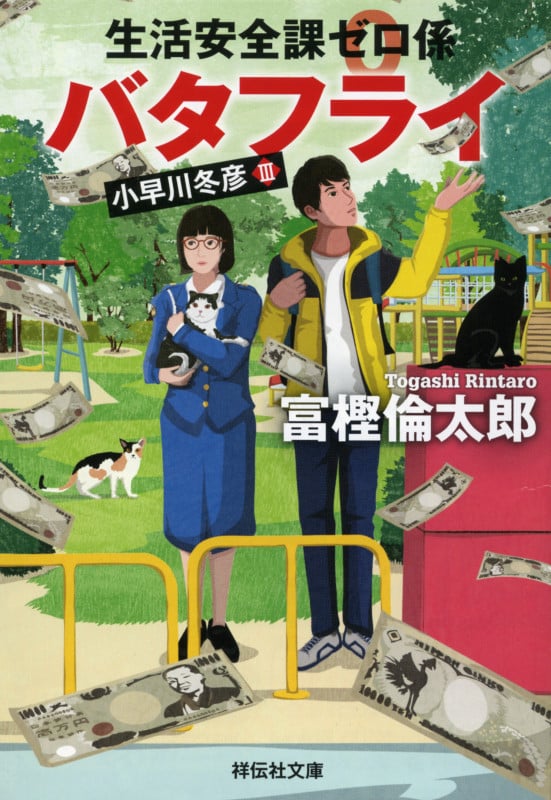 富樫倫太郎 文庫本一覧 (92作品) - ブクログ