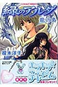 緑のアルダ 龍の島 (コバルト文庫)の詳細を見る