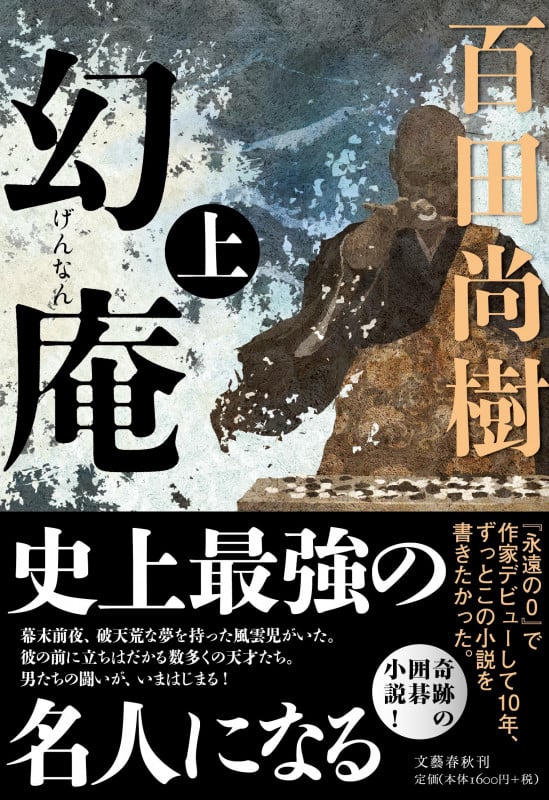 幻庵 (上)の詳細を見る