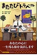 またたびトラベル (学研の新・創作シリーズ)