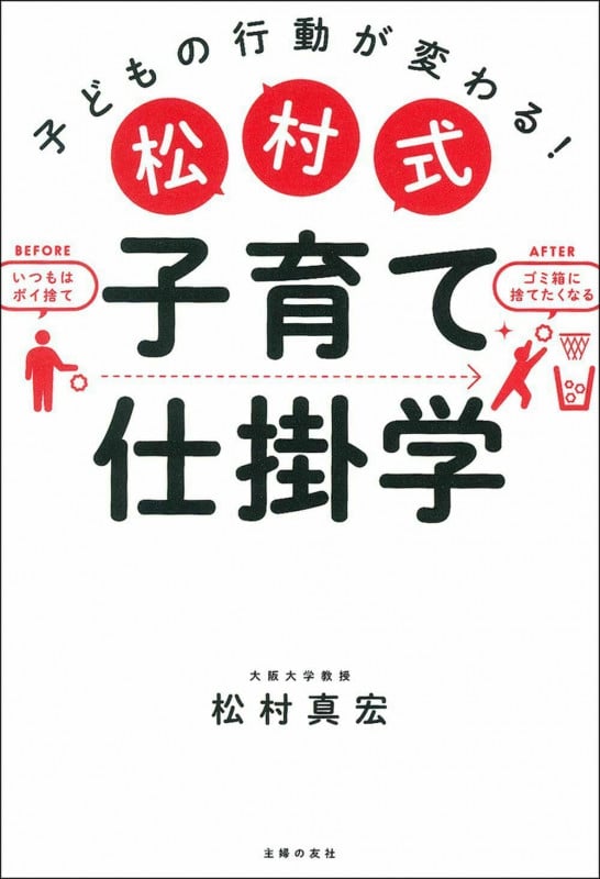 仕掛学 人を動かすアイデアのつくり方 | 松村真宏のあらすじ