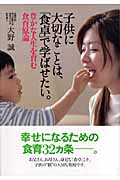 子供に大切なことは、「食卓」で学ばせたい。