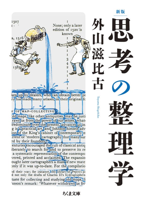 新版 思考の整理学 (ちくま文庫 と-1-11)