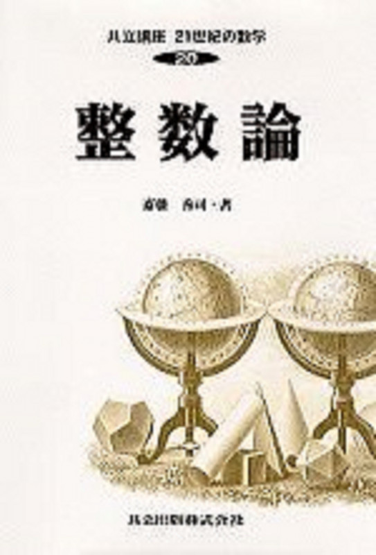 代数的サイクルとエタールコホモロジー 代数 幾何 学