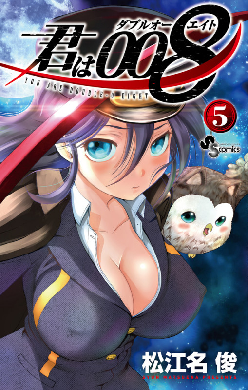 君は008 (5) (少年サンデーコミックス)の詳細を見る
