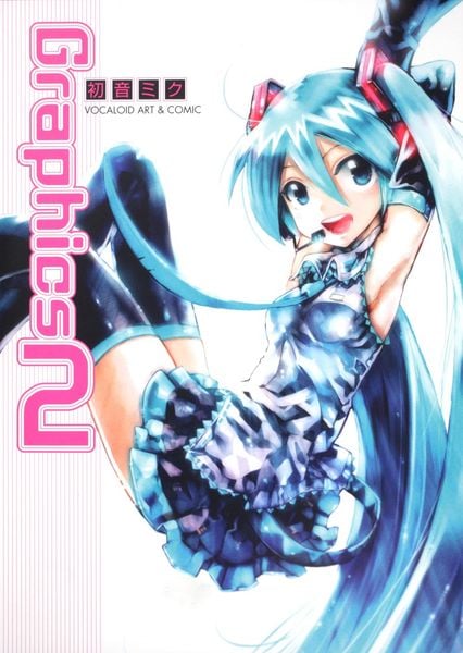 初音ミクGraphics 2 VOCALOID ART&COMICの詳細を見る