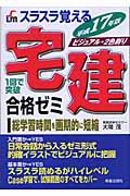 スラスラ覚える宅建合格ゼミ (平成17年度)