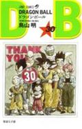 DRAGON BALL 30 (ジャンプコミックス)