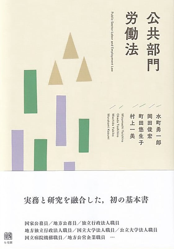 公共部門労働法 (単行本)