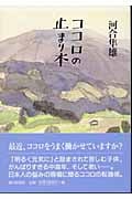 ココロの止まり木の詳細を見る