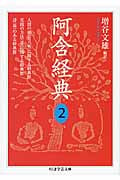阿含経典2