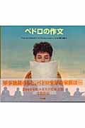 ペドロの作文