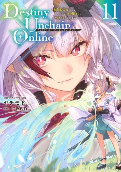 Destiny Unchain Online ~吸血鬼少女となって、やがて『赤の魔王』と呼ばれるようになりました~(11) (KCデラックス)