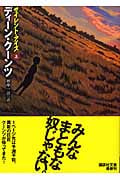 サイレント・アイズ 上 (講談社文庫)の詳細を見る