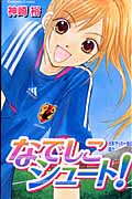なでしこシュート (KCDX)