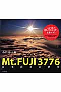 Mt.FUJI3776 富士山頂の世界