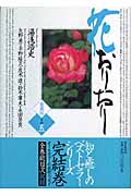 愛蔵版 花おりおり (その5)