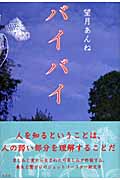 バイバイ