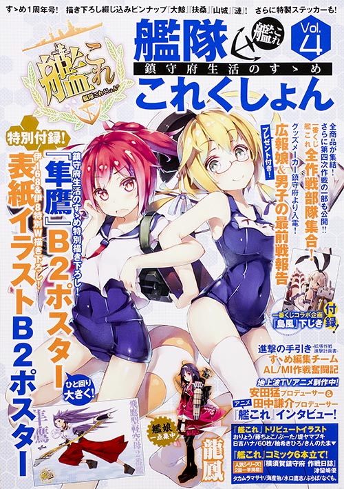 艦隊これくしょん-艦これ- 鎮守府生活のすゝめ (Vol.4) (エンターブレインムック)の詳細を見る