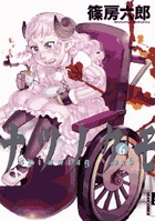 ナツノクモ (6) (IKKI C)