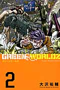GREEN WORLDZ (2) (マガジンKC)