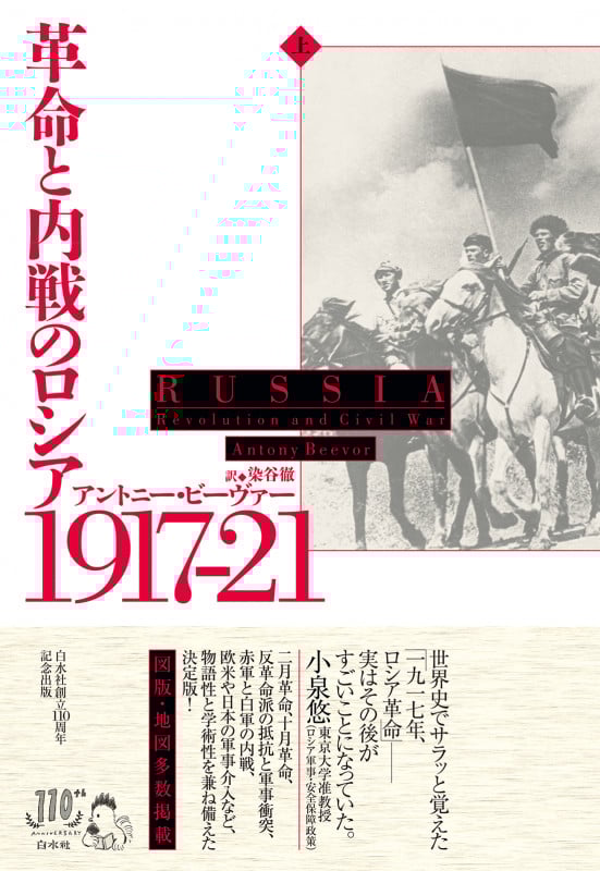 革命と内戦のロシア 1917-21(上)