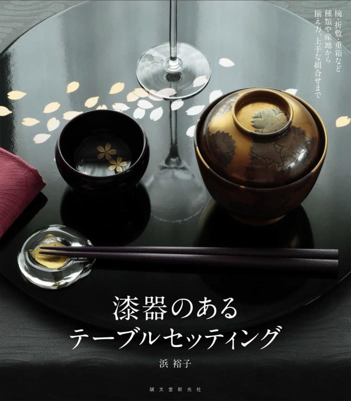 漆器のあるテーブルセッティング 椀・折敷・重箱など種類や産地から揃え方、上手な組合せまで