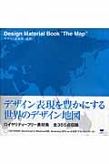 デザイン素材集・地図の詳細を見る