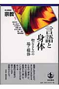 岩波講座 宗教 (第5巻)