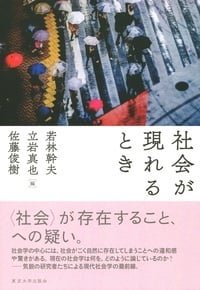 社会が現れるとき