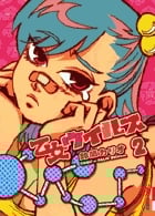 乙女ウイルス 2 (IKKI COMIX)