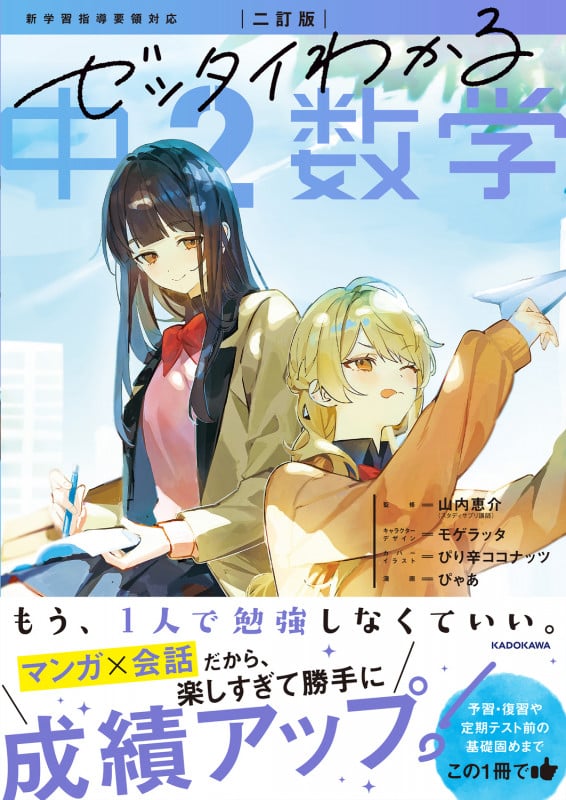二訂版 ゼッタイわかる 中2数学の詳細を見る