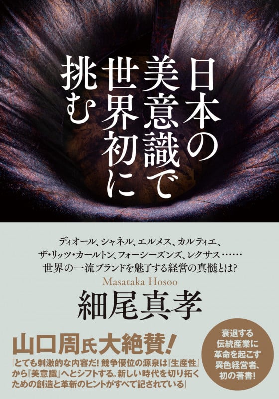 日本の美意識で世界初に挑むの詳細を見る
