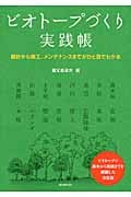 ビオトープづくり実践帳