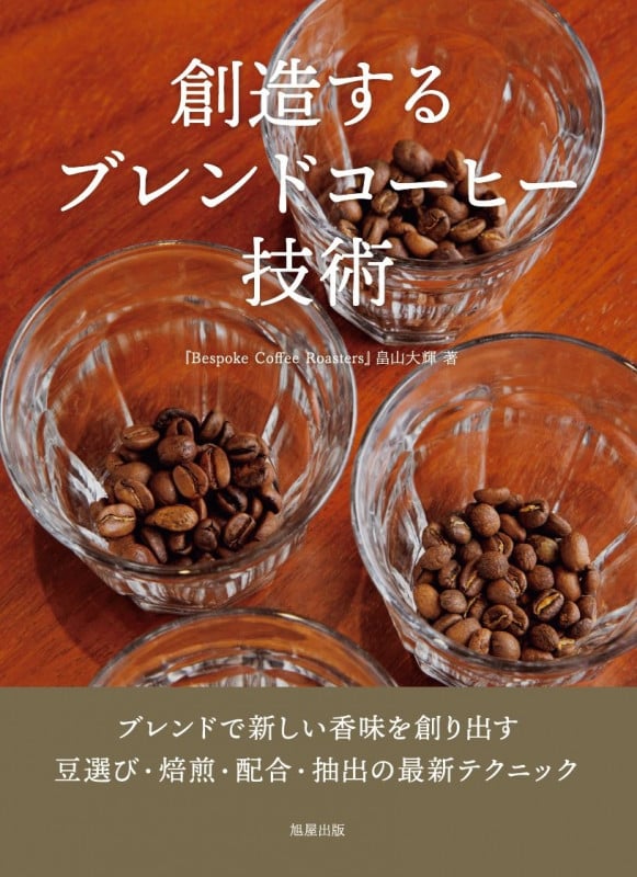 創造するブレンドコーヒー技術の詳細を見る