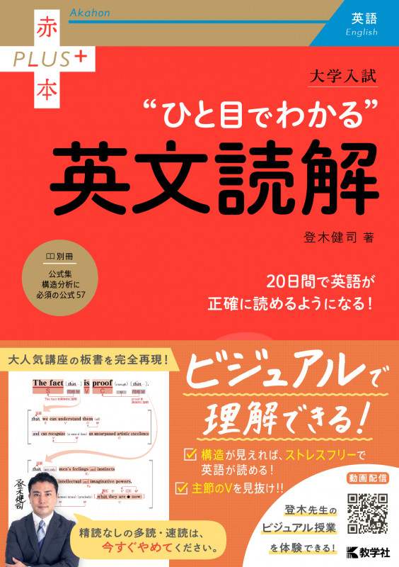 大学入試 登木健司の 英文読解が戦略的にできる本 | 登木健司の
