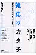 雑誌のカタチ 編集者とデザイナーがつくった夢