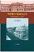 中央銀行の財政社会学
