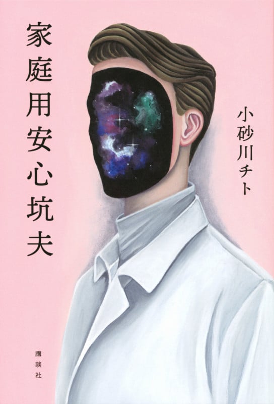 家庭用安心坑夫