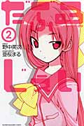 だぶるじぇい(2)