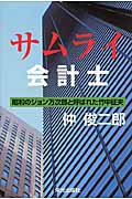 サムライ会計士